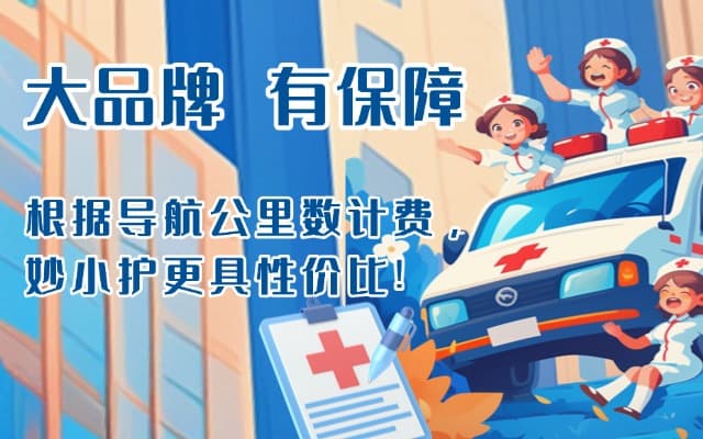 连云港救护车转运